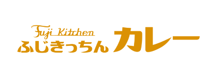 ふじきっちんカレー